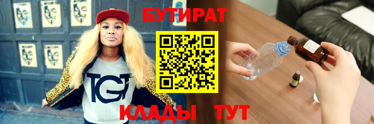 Сегежа  БУТИРАТ оксибутират  Бутират  Вход с VPN 