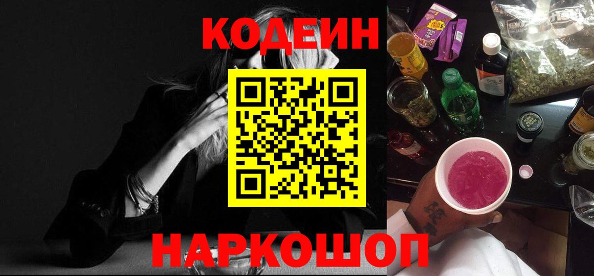 Сегежа  Кодеиновый сироп Lean напиток Lean (лин)  Кодеин напиток Lean (лин)  Вход с VPN 