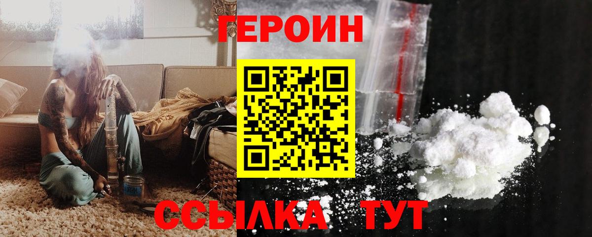 ГЕРОИН Heroin  Вход с VPN  Героин  Сегежа 