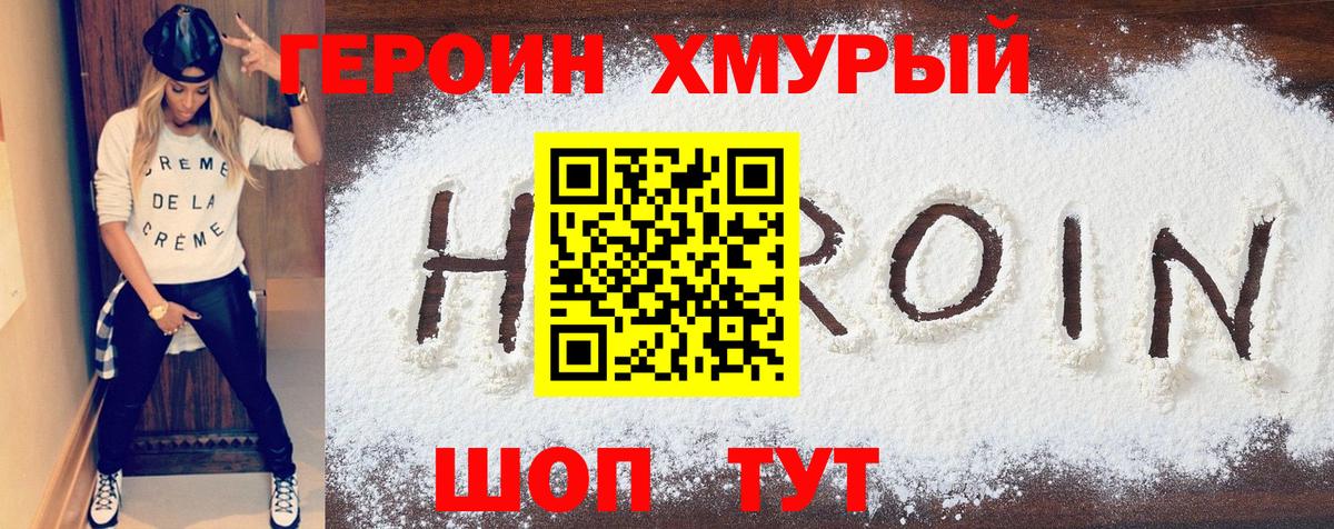 Героин белый Сегежа