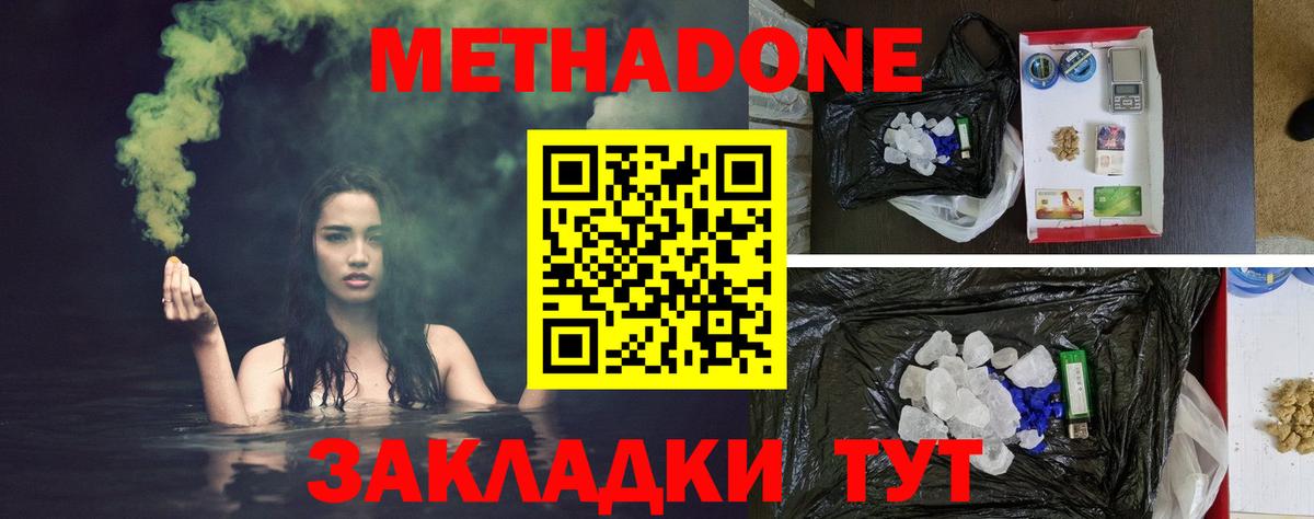 Сегежа  МЕТАДОН белоснежный  Метадон кристалл  Вход с VPN 